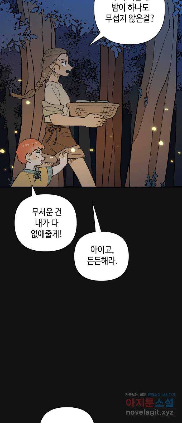밤을 깨우는 마법 41화 남겨진 빛을 찾아서(5) 37