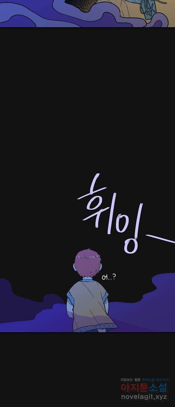 밤을 깨우는 마법 41화 남겨진 빛을 찾아서(5) 39