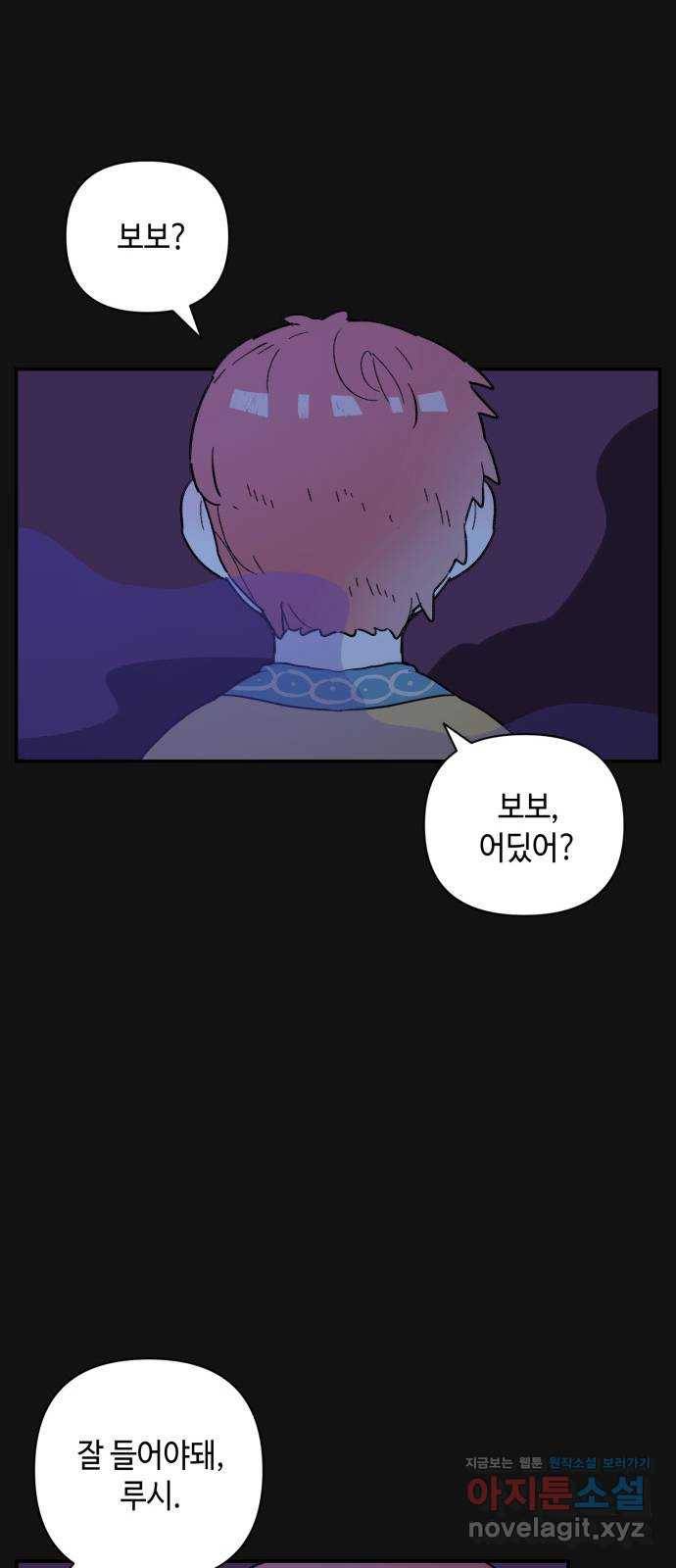 밤을 깨우는 마법 41화 남겨진 빛을 찾아서(5) 40
