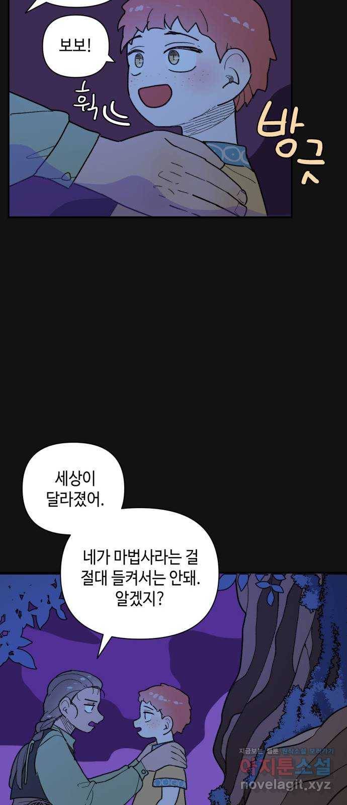 밤을 깨우는 마법 41화 남겨진 빛을 찾아서(5) 41