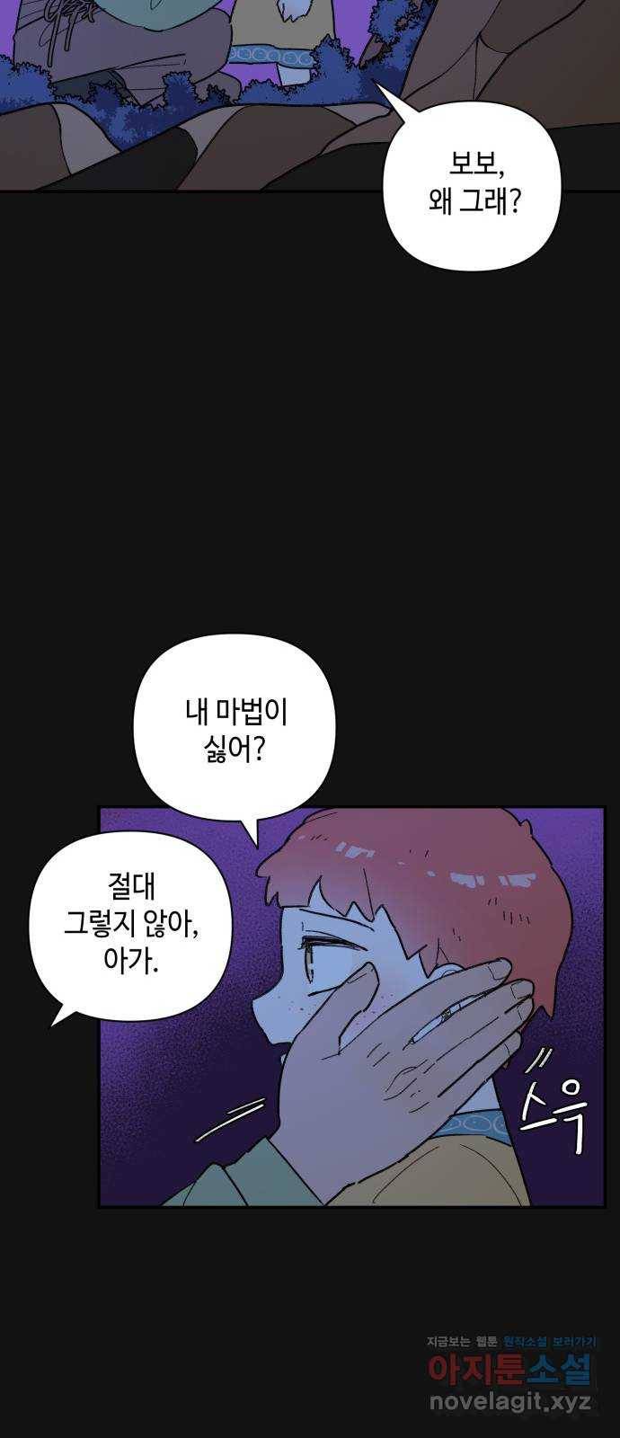 밤을 깨우는 마법 41화 남겨진 빛을 찾아서(5) 42