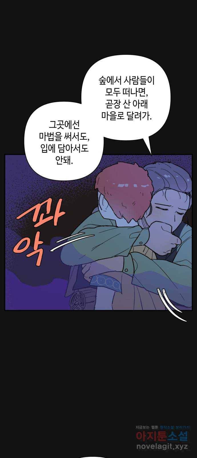 밤을 깨우는 마법 41화 남겨진 빛을 찾아서(5) 43