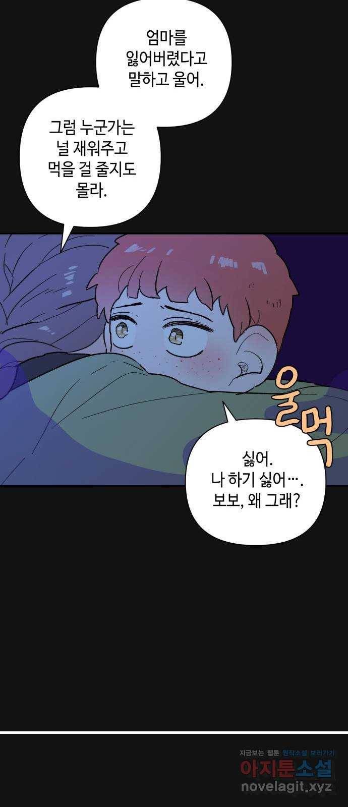 밤을 깨우는 마법 41화 남겨진 빛을 찾아서(5) 44