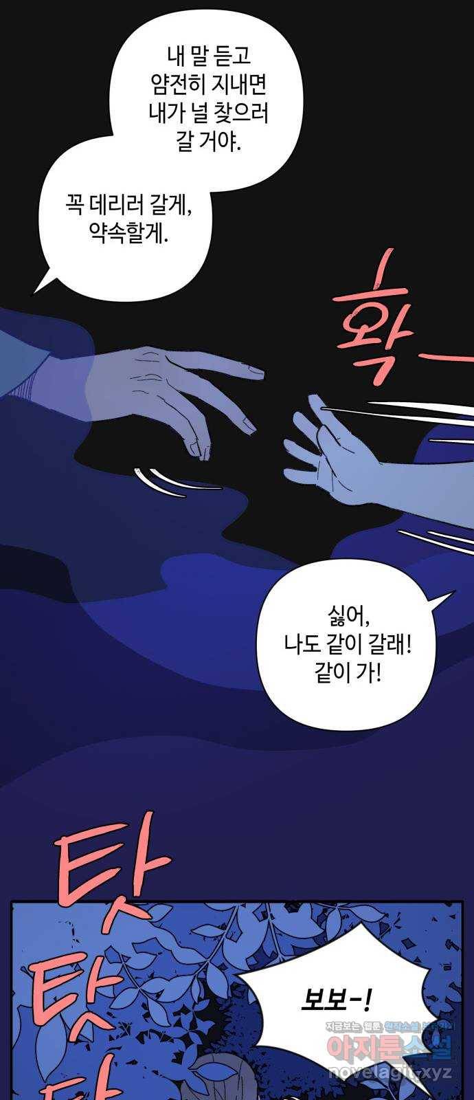 밤을 깨우는 마법 41화 남겨진 빛을 찾아서(5) 45
