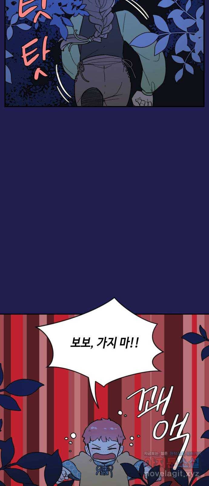 밤을 깨우는 마법 41화 남겨진 빛을 찾아서(5) 46