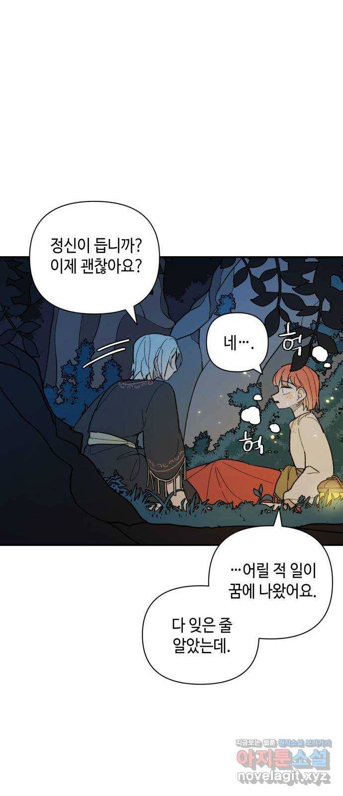 밤을 깨우는 마법 41화 남겨진 빛을 찾아서(5) 49