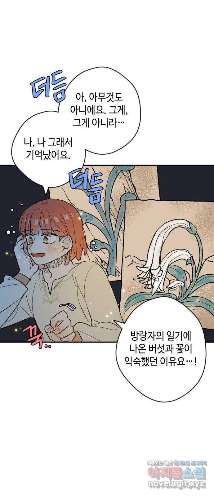 밤을 깨우는 마법 41화 남겨진 빛을 찾아서(5) 50