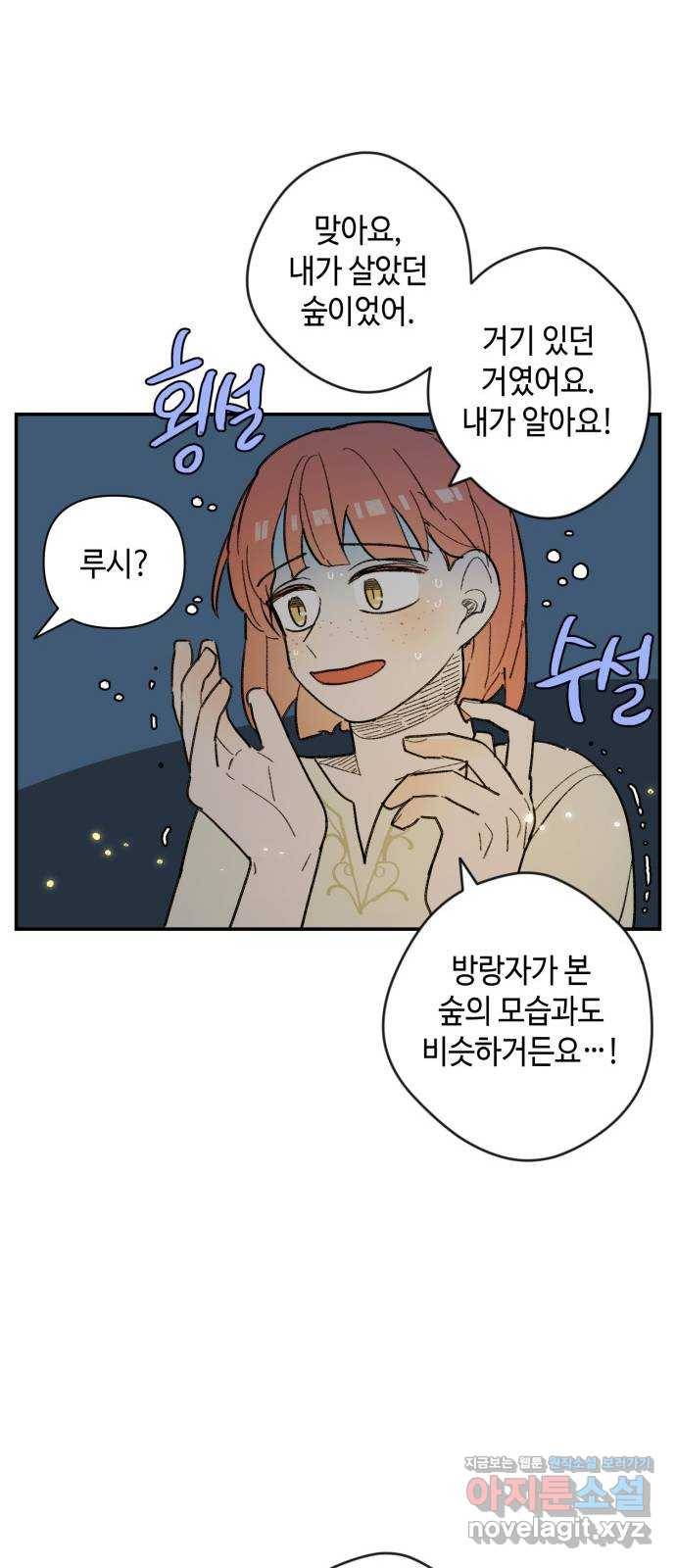 밤을 깨우는 마법 41화 남겨진 빛을 찾아서(5) 51