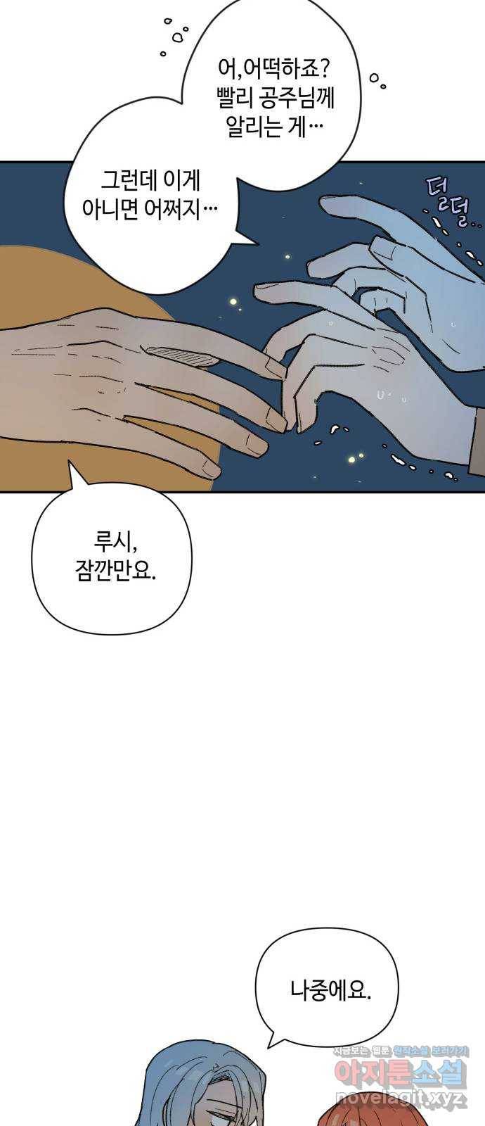 밤을 깨우는 마법 41화 남겨진 빛을 찾아서(5) 52