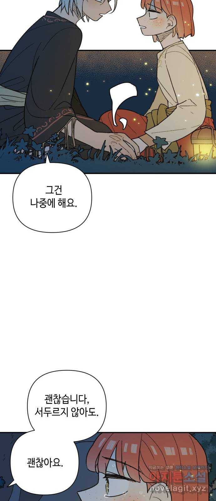 밤을 깨우는 마법 41화 남겨진 빛을 찾아서(5) 53