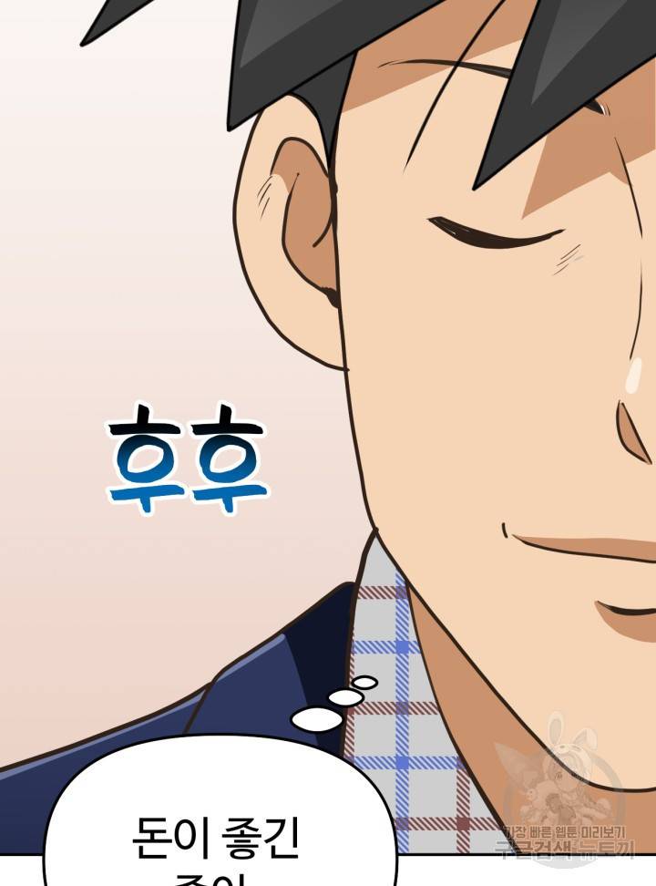 머니로드 8화 4