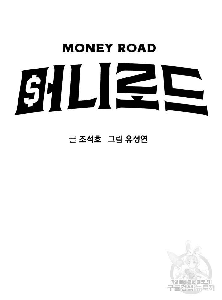 머니로드 8화 17