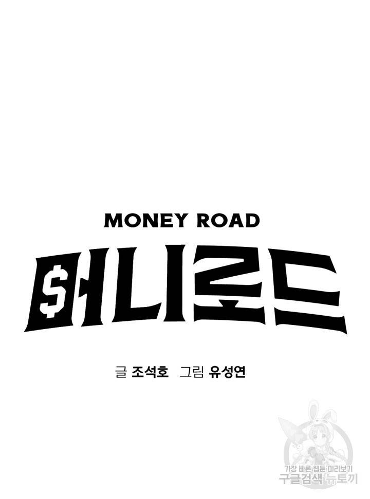 머니로드 15화 13