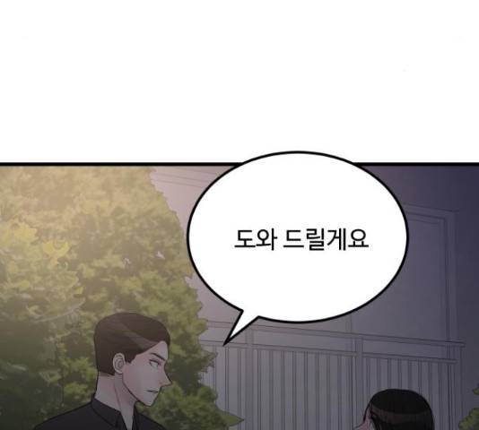 남편 먹는 여자 13화 3
