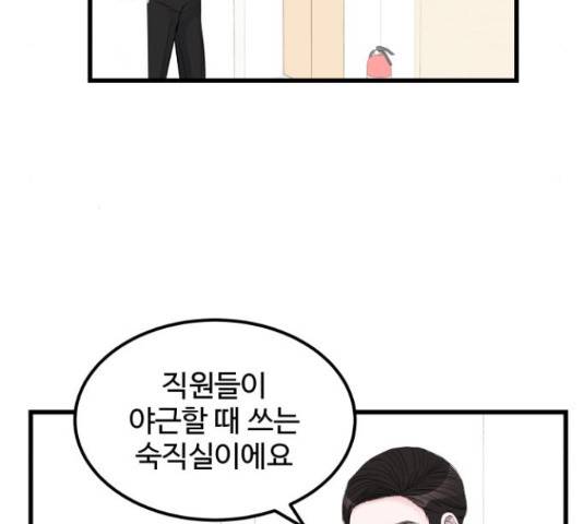 남편 먹는 여자 13화 10