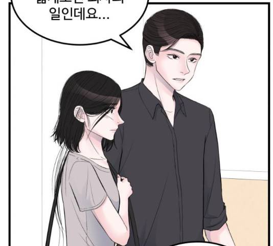 남편 먹는 여자 13화 14