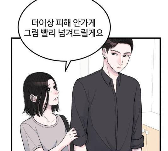 남편 먹는 여자 13화 16