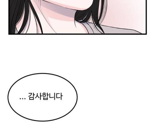 남편 먹는 여자 13화 19