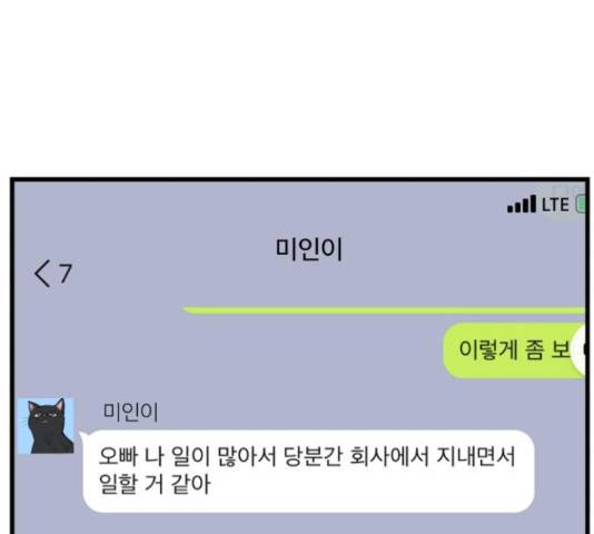 남편 먹는 여자 13화 31