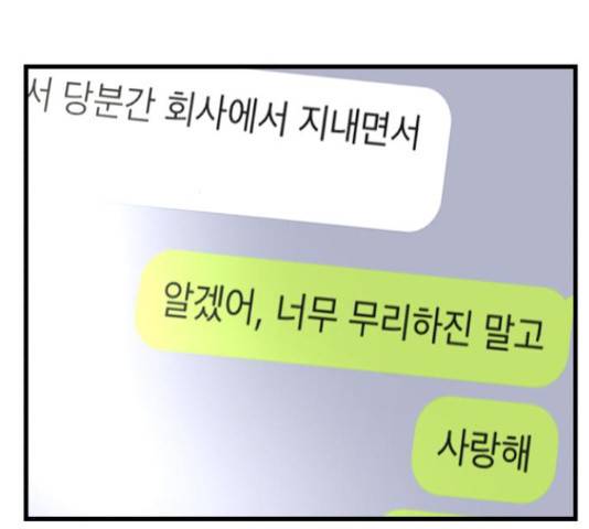 남편 먹는 여자 13화 43