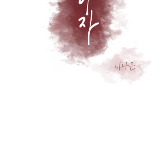 남편 먹는 여자 13화 46