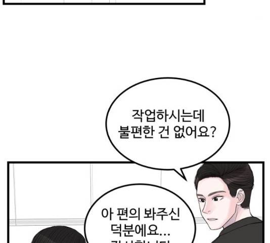 남편 먹는 여자 13화 48