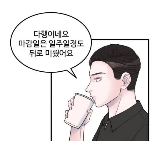 남편 먹는 여자 13화 50