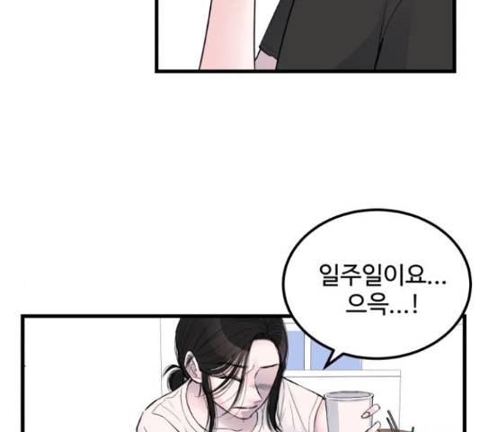 남편 먹는 여자 13화 51