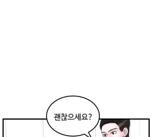 남편 먹는 여자 13화 53