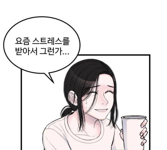 남편 먹는 여자 13화 55