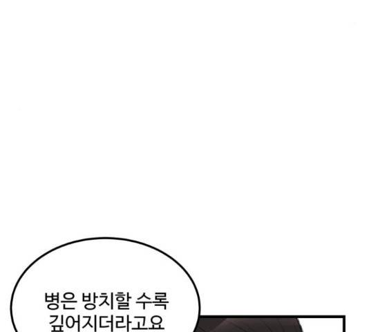 남편 먹는 여자 13화 62