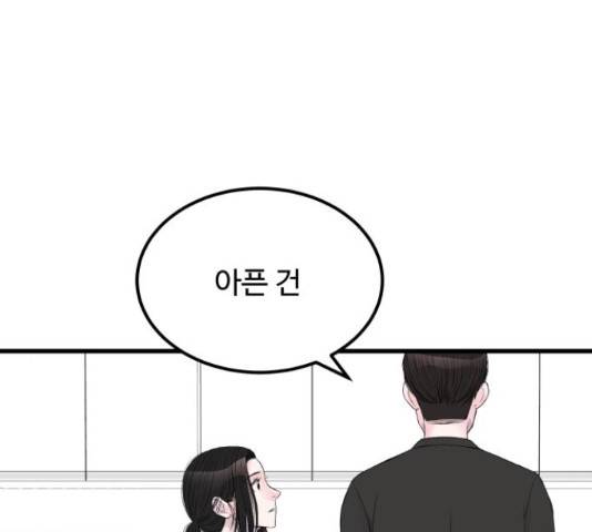 남편 먹는 여자 13화 64