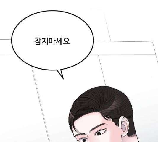 남편 먹는 여자 13화 67