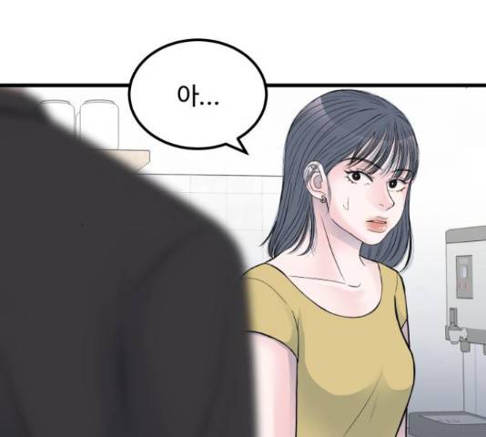 남편 먹는 여자 13화 83