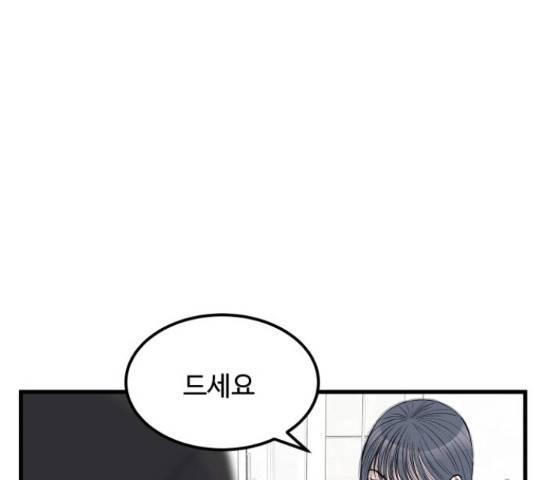 남편 먹는 여자 13화 85