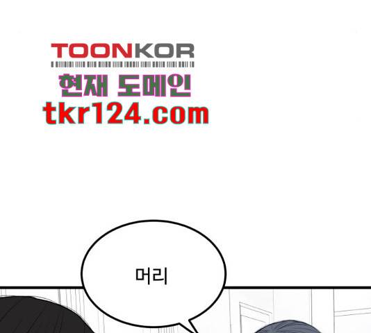 남편 먹는 여자 13화 87