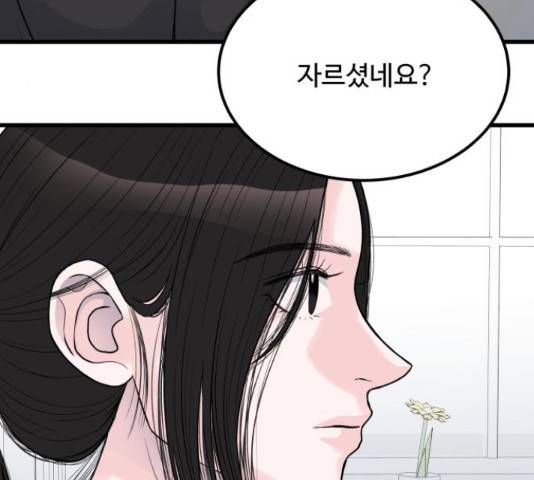 남편 먹는 여자 13화 89