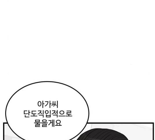 남편 먹는 여자 13화 91