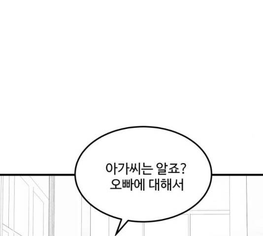 남편 먹는 여자 13화 93