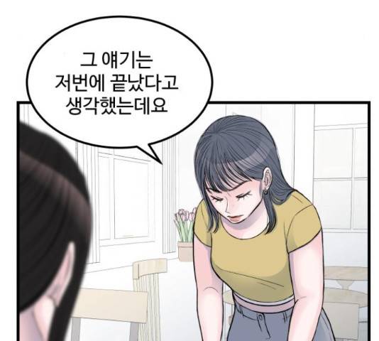 남편 먹는 여자 13화 96