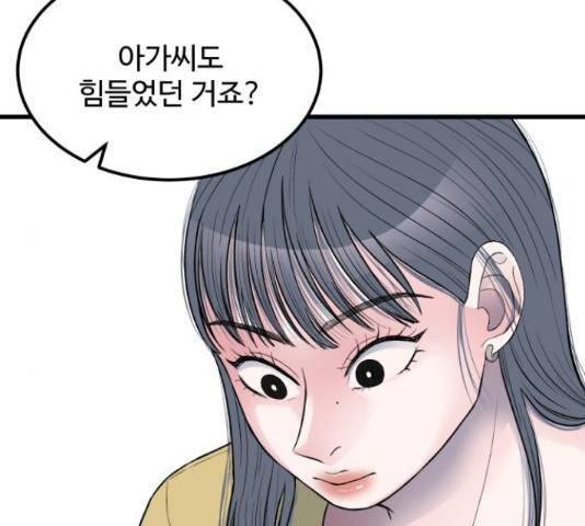 남편 먹는 여자 13화 98