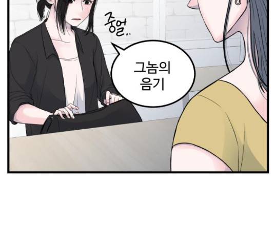 남편 먹는 여자 13화 100