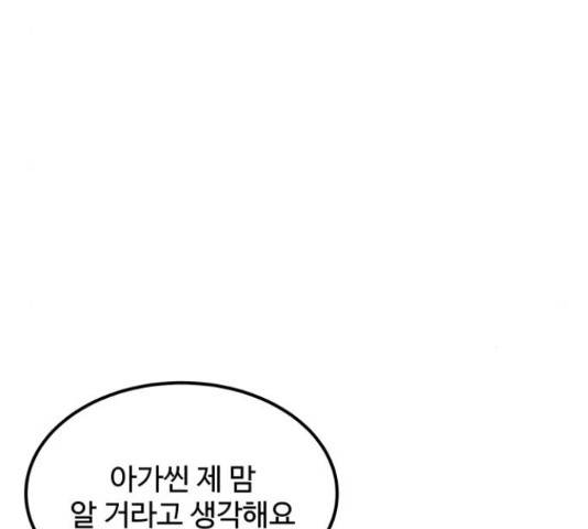 남편 먹는 여자 13화 101