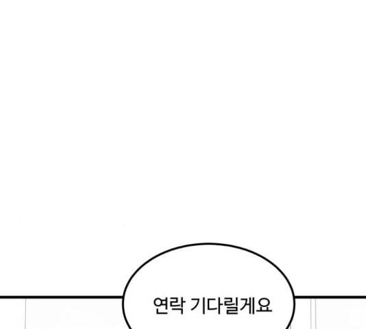 남편 먹는 여자 13화 104