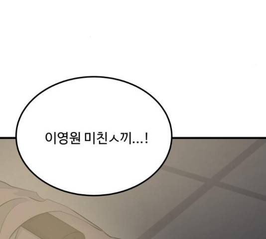 남편 먹는 여자 13화 121