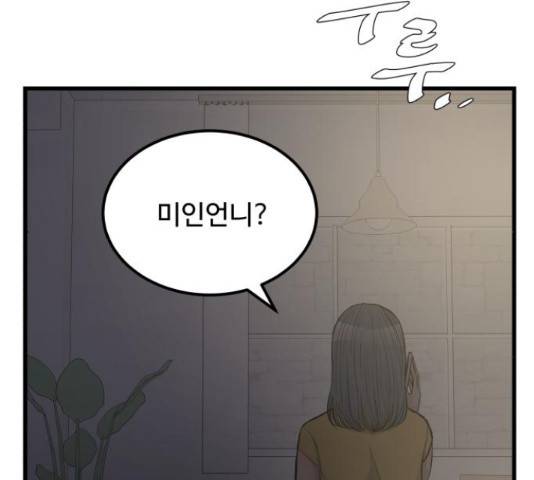 남편 먹는 여자 13화 126