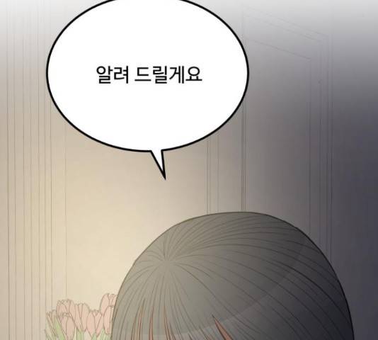 남편 먹는 여자 13화 128