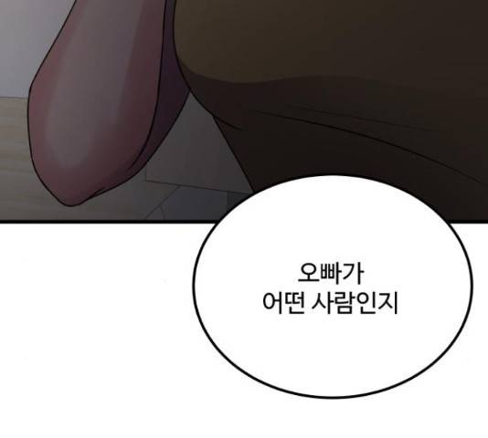 남편 먹는 여자 13화 130