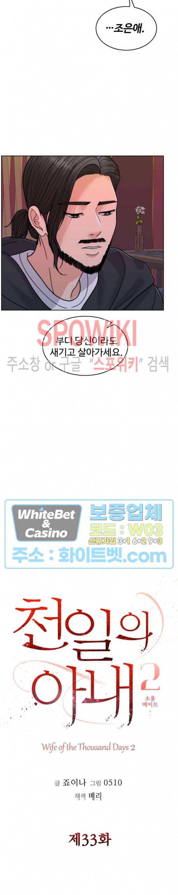 천일의 아내 시즌2 33화 8
