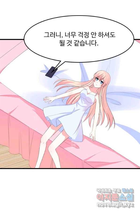 남주가 미모를 숨김 32화 1